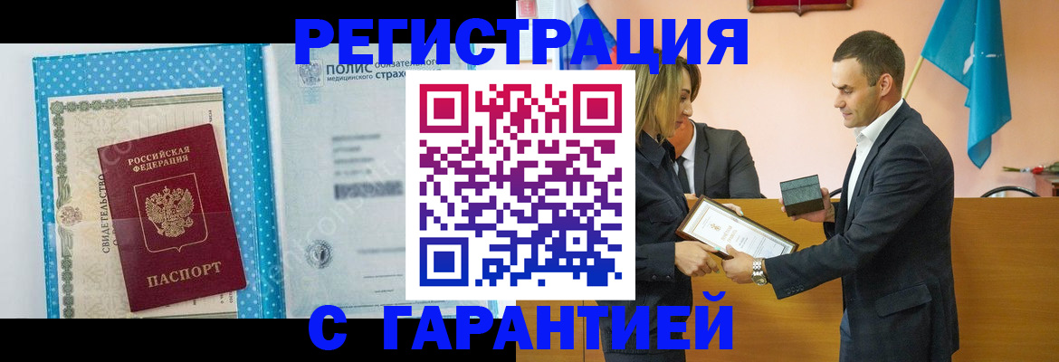 прописка для работы в Малгобеке