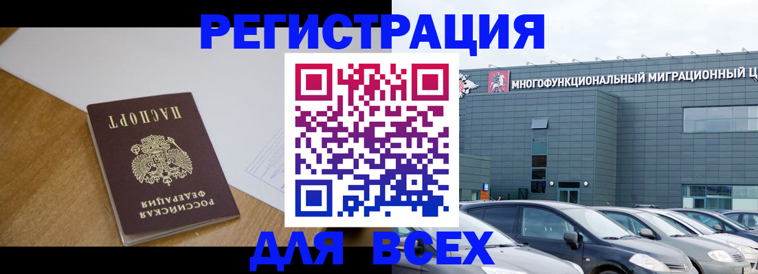 временная регистрация 2025 в Малгобеке